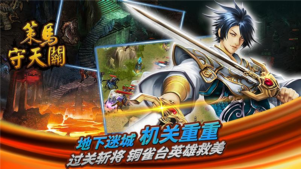 策马守天关华为版 截图5