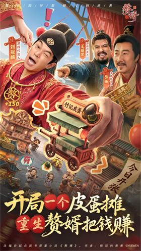 赘婿游戏 截图4