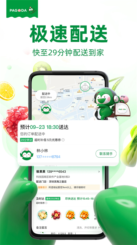 百果园App 截图1