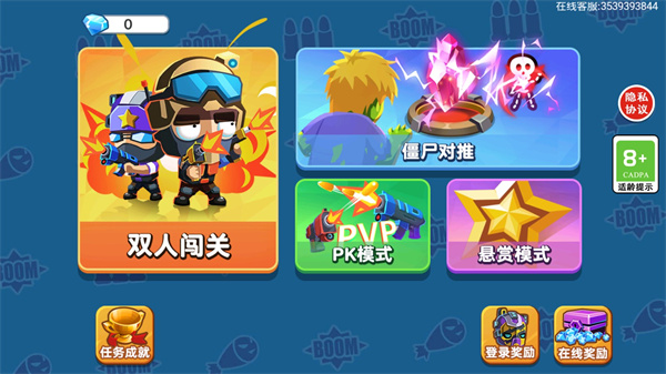 双人大作战2最新版 截图2
