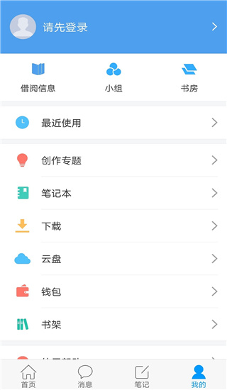 移动图书馆公图版app 截图3