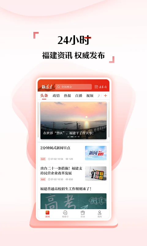 新福建app 截图1