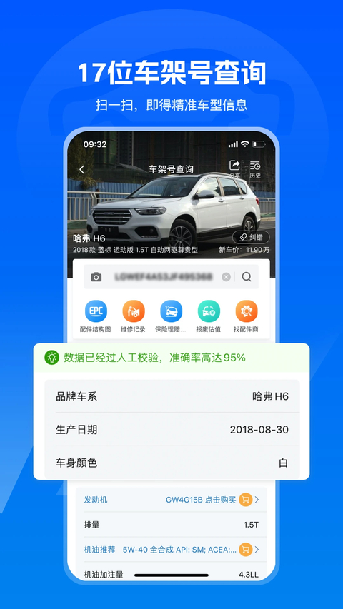 汽修宝 截图1