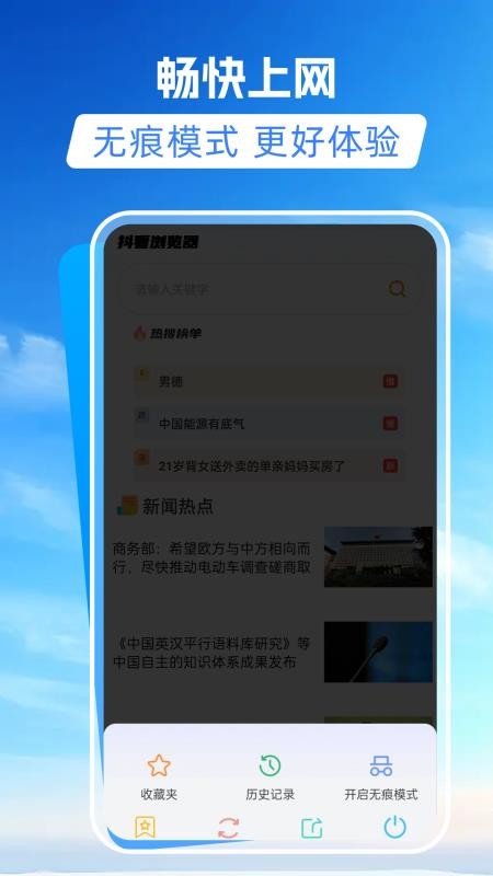 抖看浏览器 截图4