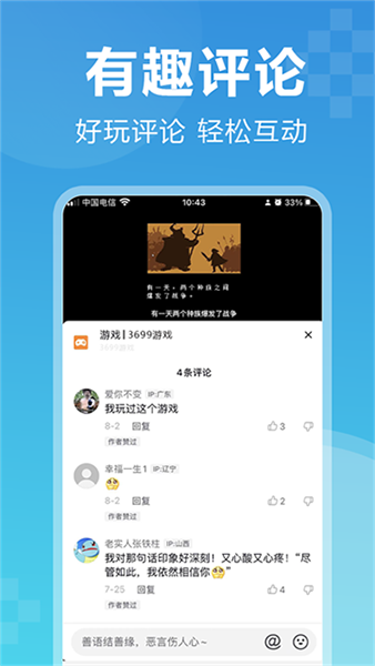 3699游戲盒子 截圖4