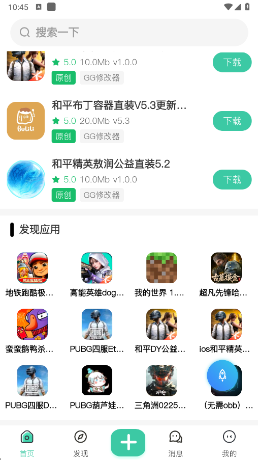 沐雨社区4.0辅助最新版本 截图4