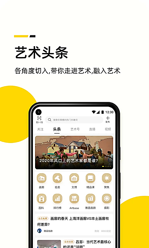 艺术头条app 截图1