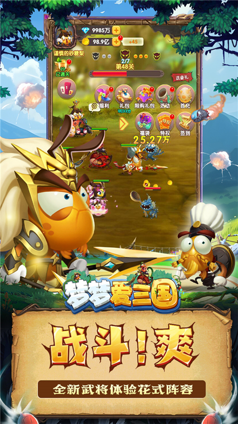 梦梦爱三国手游最新版 截图4