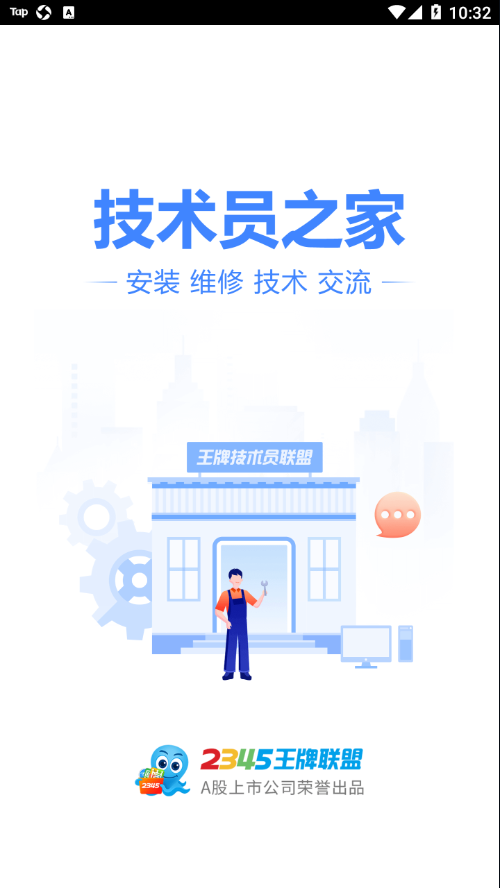 王牌联盟app 4.7.0 截图1