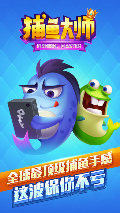 真人捕魚大師電玩城 截圖2