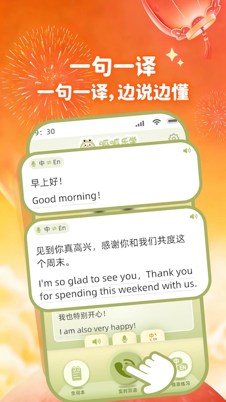 呱呱乐学 截图3