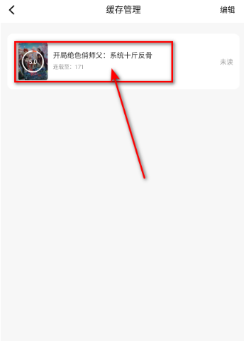 漫世界app官方 截圖9