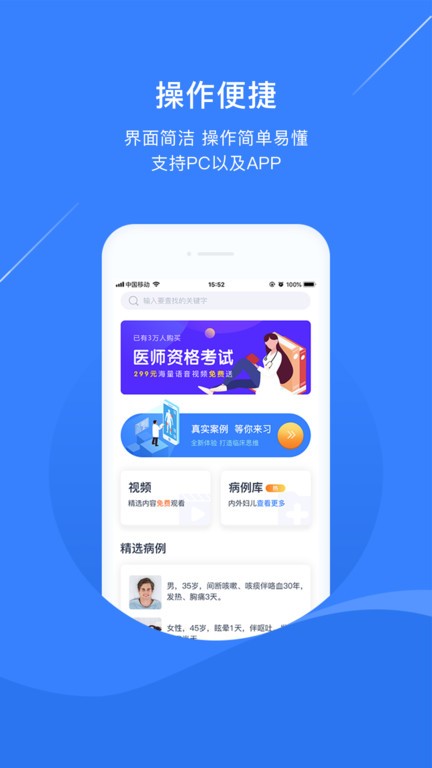 臨床思維訓練系統學習 截圖2