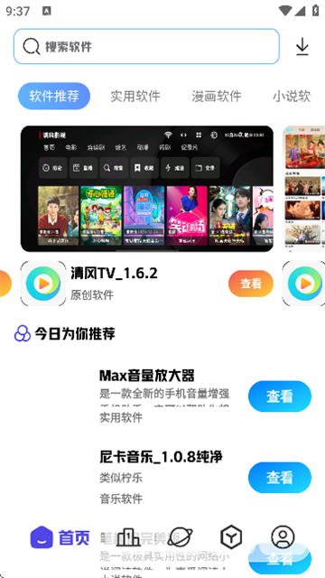 清风软件库软件合集 截图4