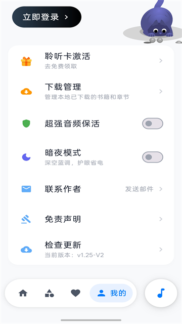 摸鱼听书免费版本 截图1