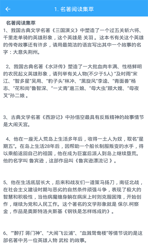 初中语文手机版 截图4