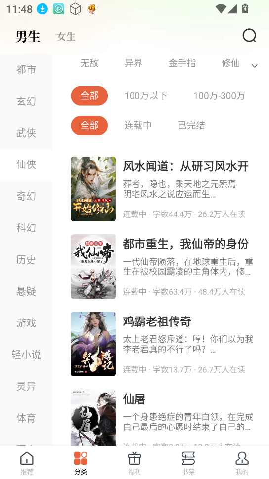 追风小说免费阅读 截图4