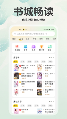 豌豆免費小說app官方 截圖1