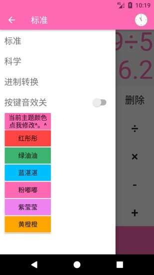 CC计算器 截图3