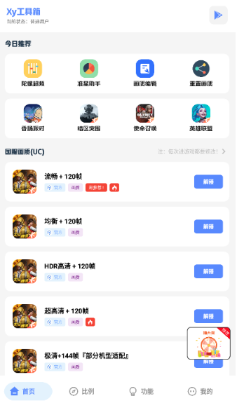 xy工具箱240帧 截图7