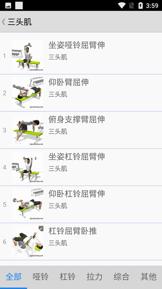 健身宝典训练 截图2