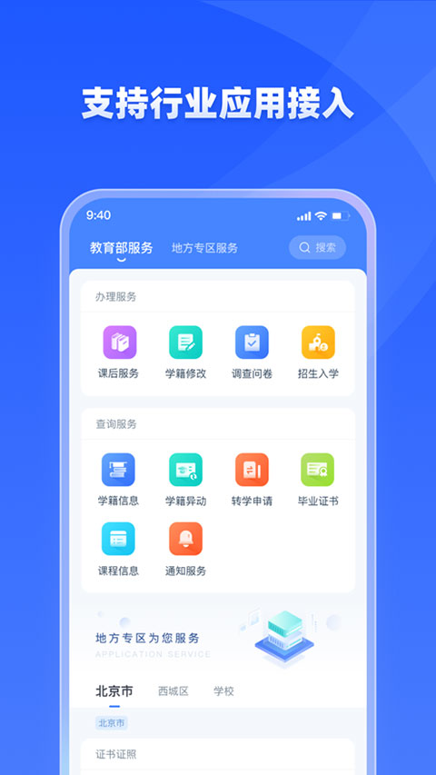 学有优教App 截图3
