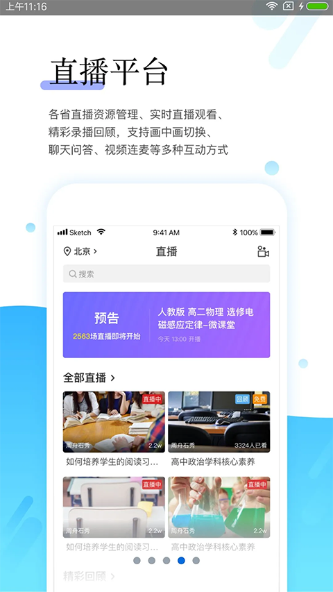 师学宝app 截图4