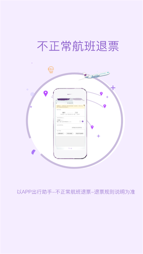 飞行加(西部航空官方订票app) 截图4