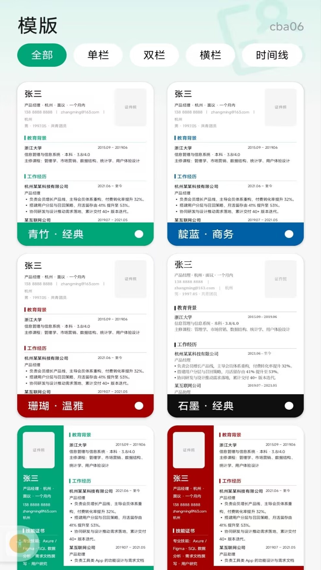 简历制作管家 截图1