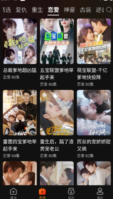 漫森短劇免費版 截圖10