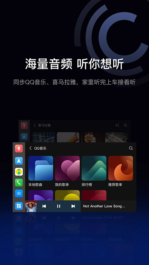 亿连驾驶伴侣车机版 截图2