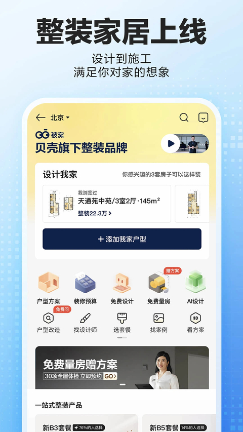 贝壳找房App 截图4