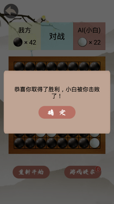 黑白棋手游 截图2