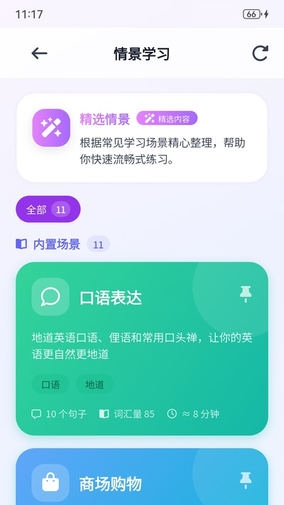 多乐口语 截图2