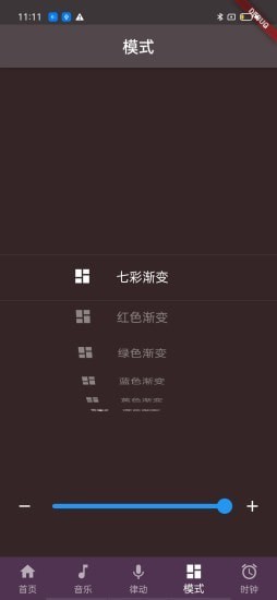 Mohuan LED 截圖3