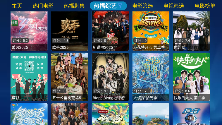 金榜影視tv電視版 截圖2