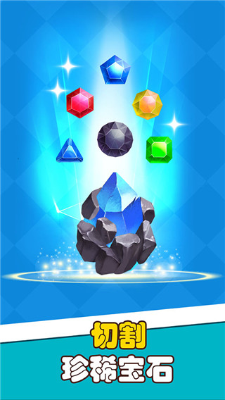 宝石帝国最新版 截图3