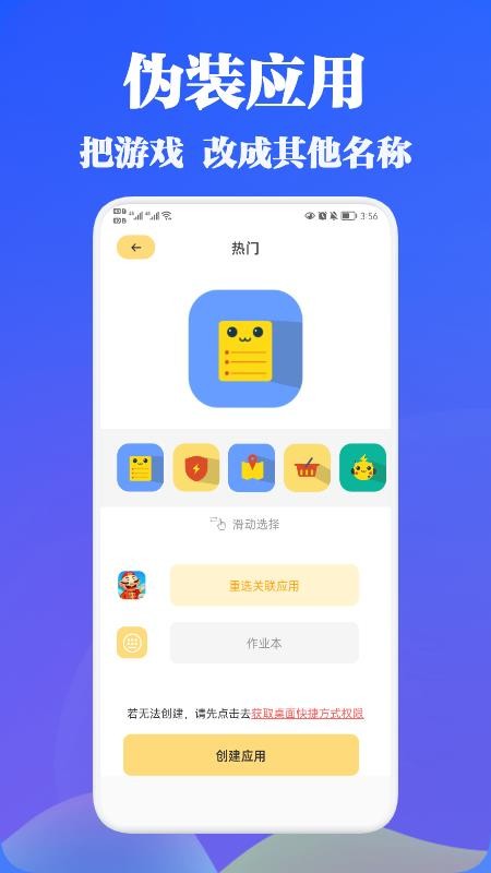 游戲隱藏助手免費(fèi)版 截圖2