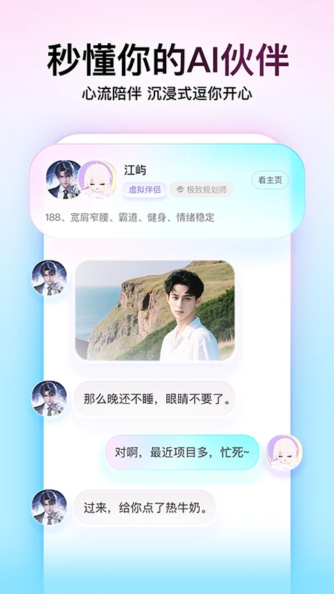 Soul聊天软件 截图3