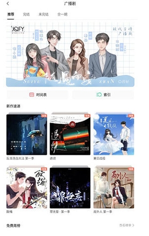 兔U免費廣播劇 截圖4
