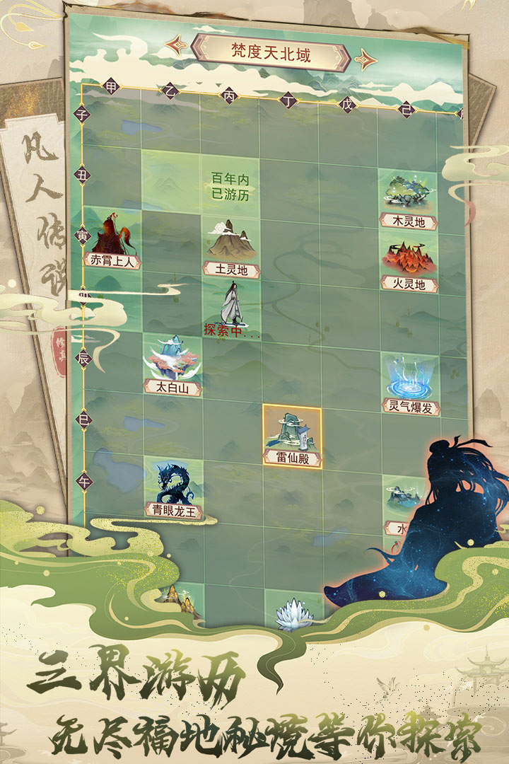凡人传说内购版 截图1