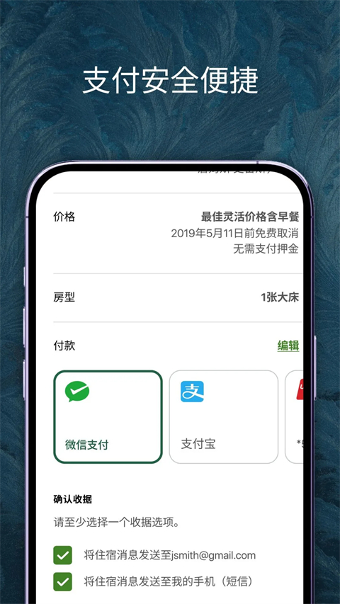 IHG洲际酒店 截图1