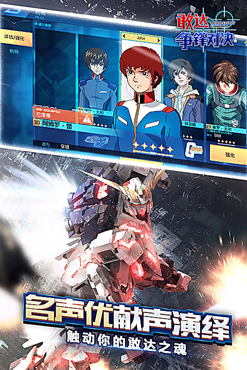 敢达争锋对决测试服 截图3