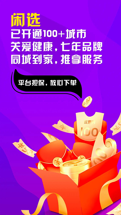 闲选按摩app 截图1