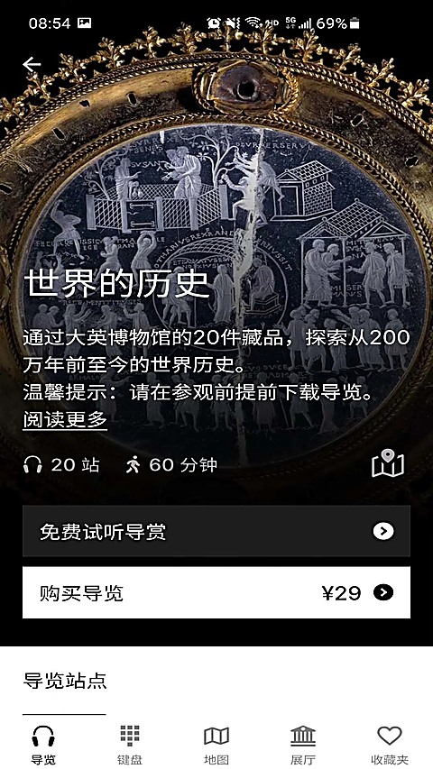 大英博物馆官方导览app 截图5