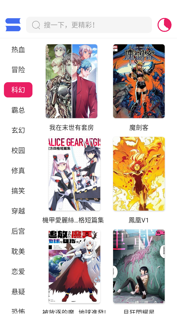 OVO漫畫官方 截圖2