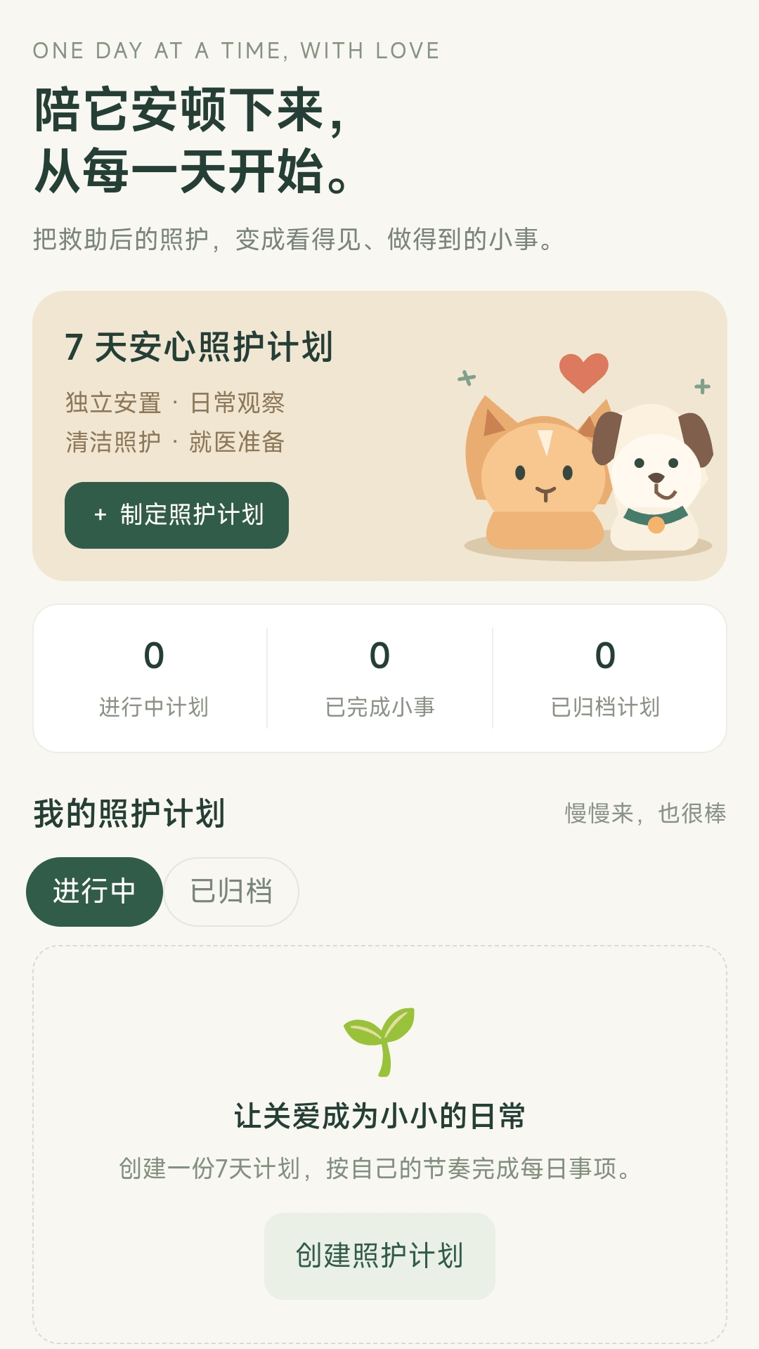 一起救萌宠 截图3