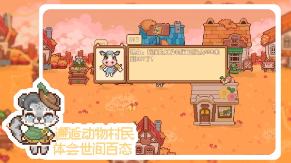我的可爱村官方正版 截图4