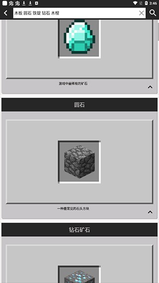 我的世界合成表大全 截图1