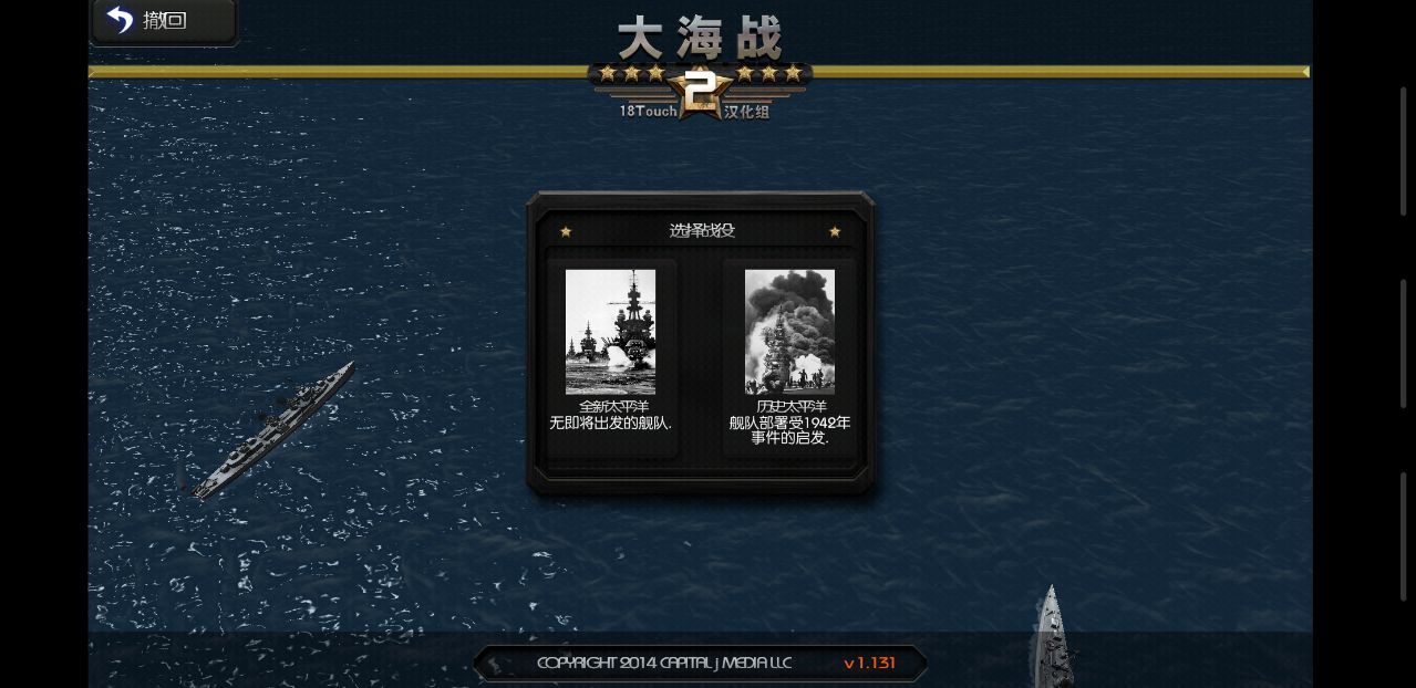 大海戰(zhàn)2最新漢化版 截圖2